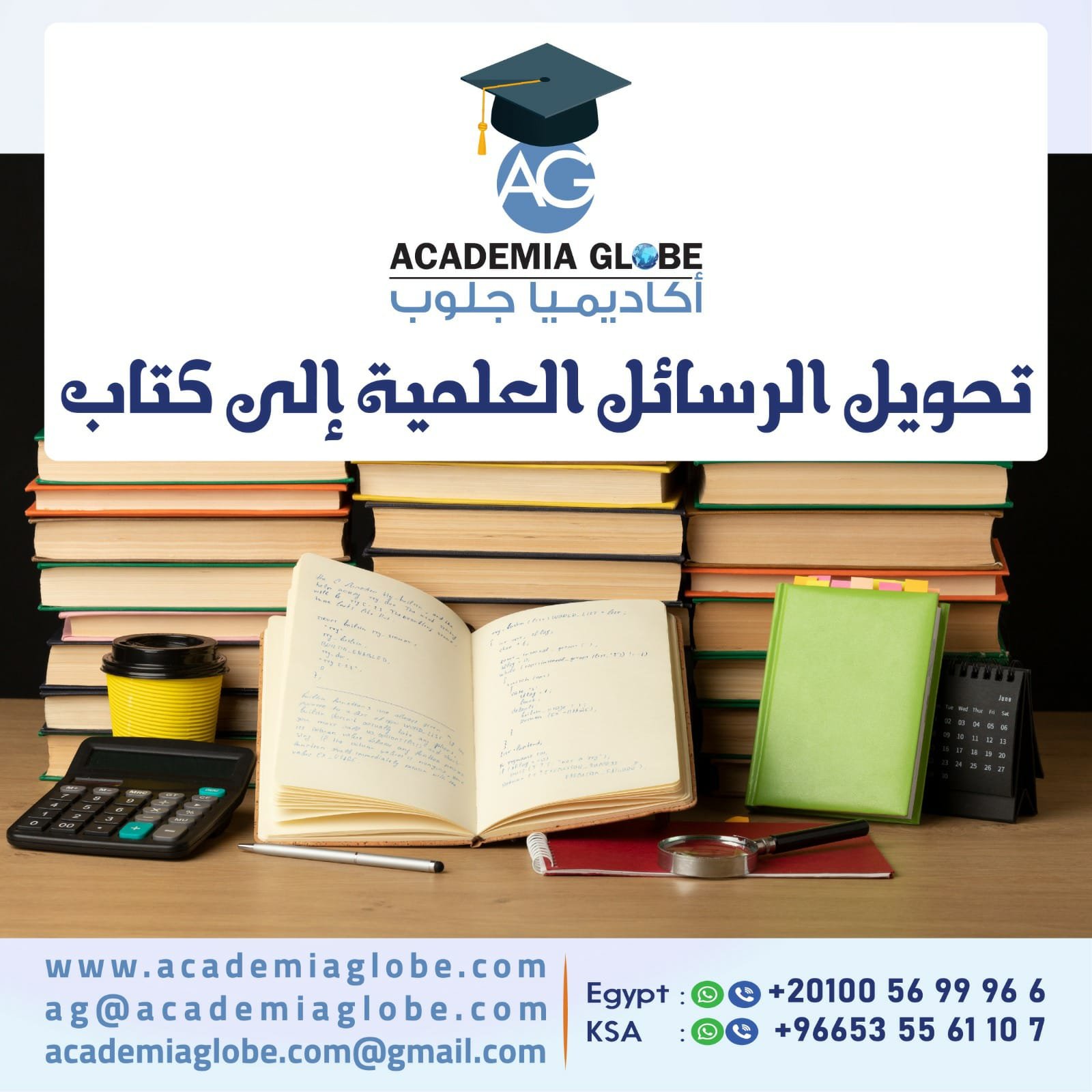 تحويل الرسائل العلمية إلى كتاب
